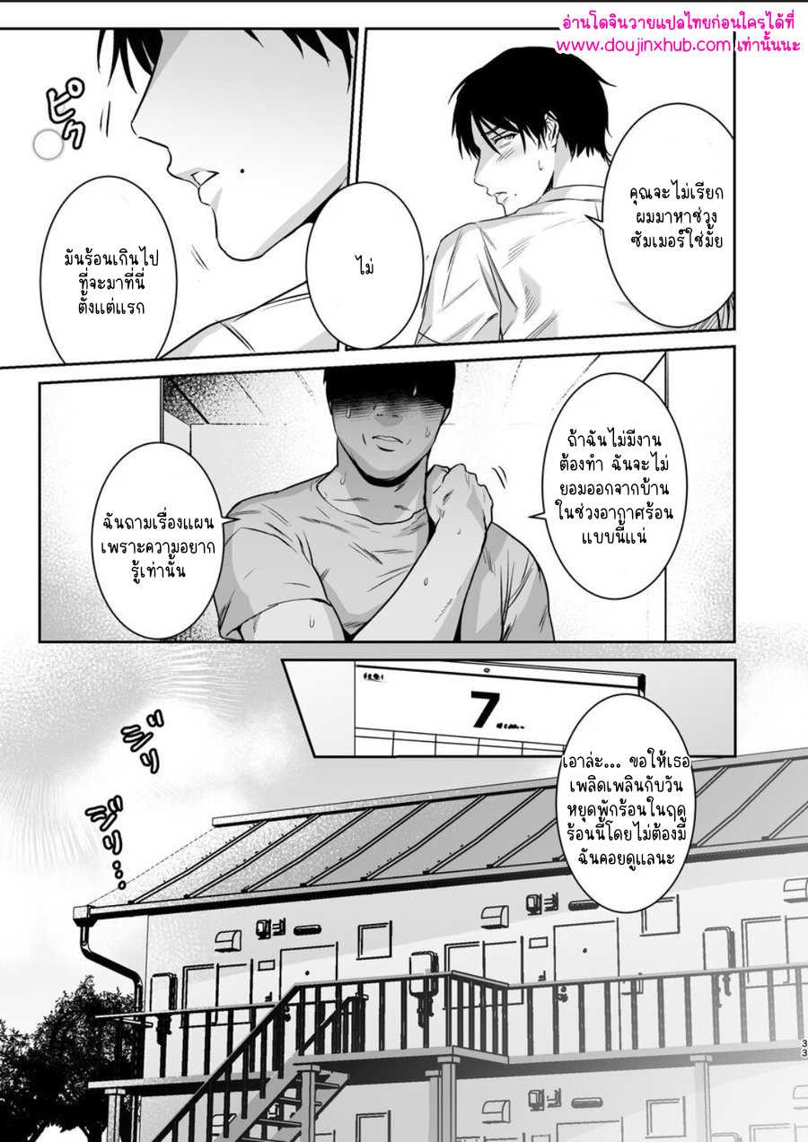 ประธานนักเรียนมาโซ